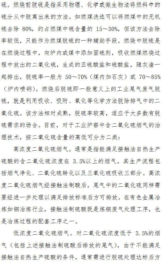 顆粒物、二氧化硫、氮氧化物末端治理技術(shù)