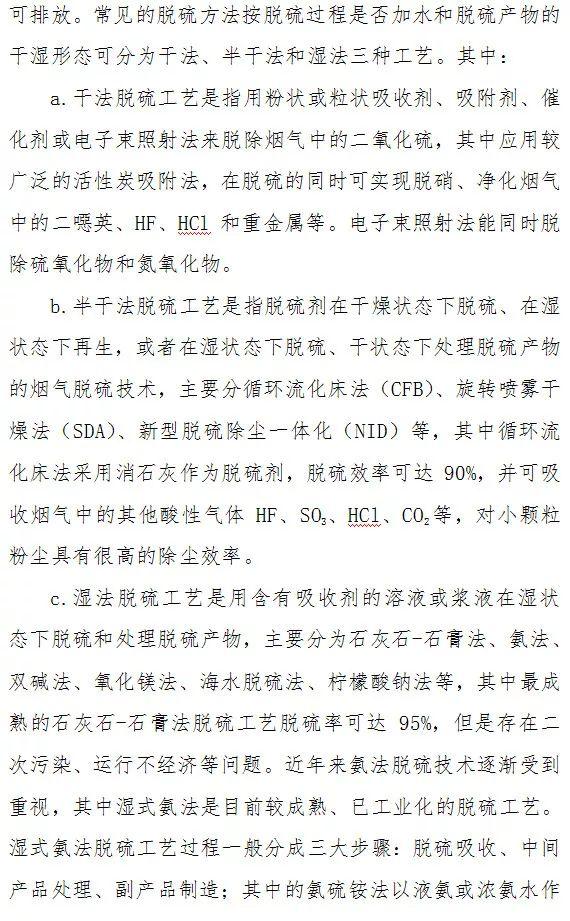 顆粒物、二氧化硫、氮氧化物末端治理技術(shù)
