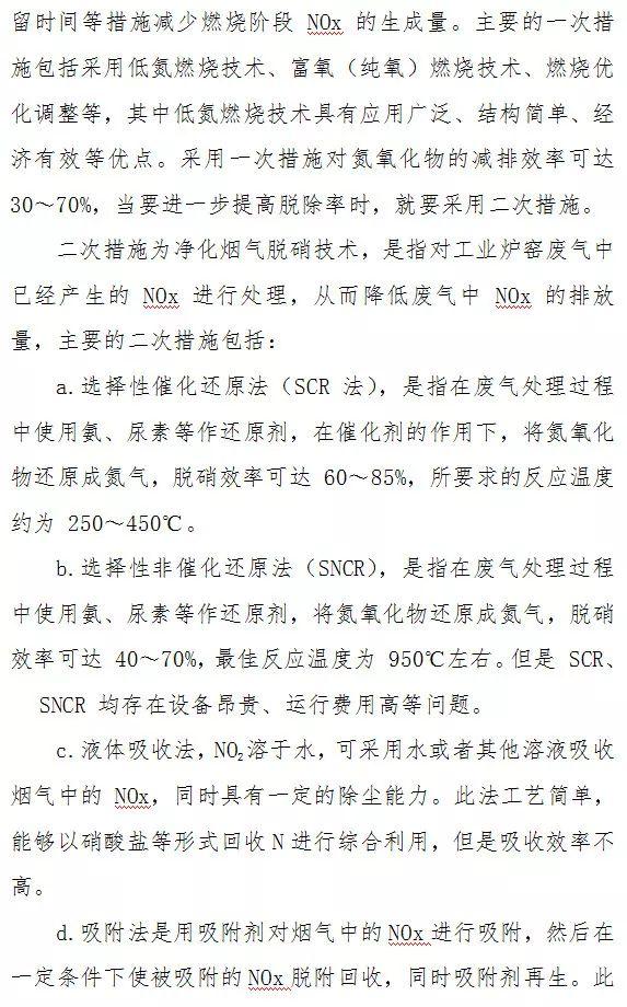 顆粒物、二氧化硫、氮氧化物末端治理技術(shù)