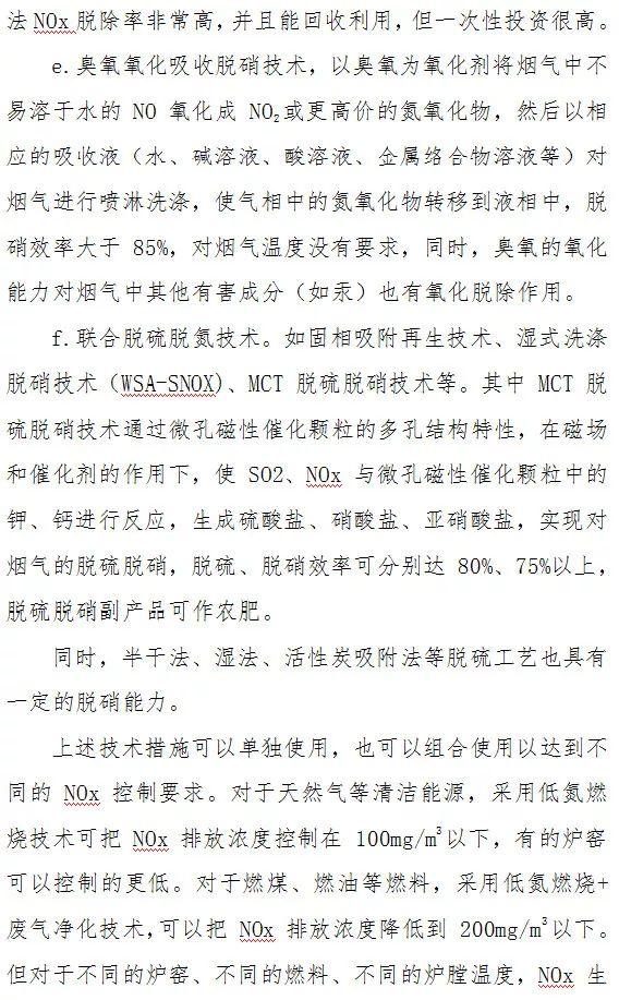 顆粒物、二氧化硫、氮氧化物末端治理技術(shù)