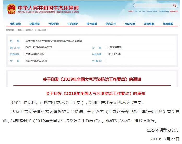 2019年全國大氣污染防治工作要點(diǎn)